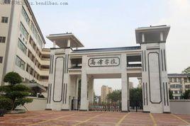 深圳市龍華新區高峰學校 深圳市龍華新區高峰學校