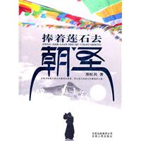 捧著蓮石去朝聖 捧著蓮石去朝聖