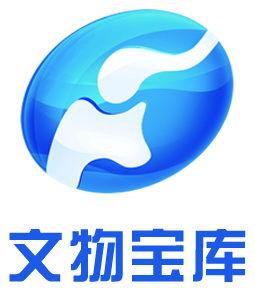 文物寶庫 文物寶庫