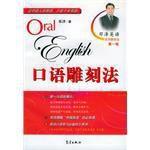 口語雕刻法 口語雕刻法