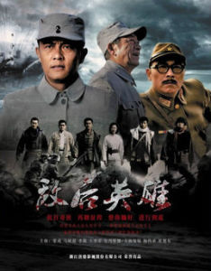 敵後英雄 敵後英雄