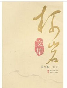 柯岩文集 柯岩文集