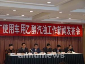 地方乙醇汽油推廣發布會