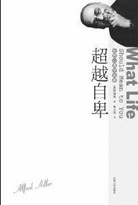 《超越自卑》扉頁