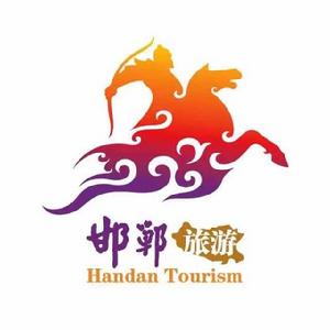 邯鄲市旅遊發展委員會 邯鄲市旅遊發展委員會