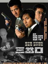 三岔口[2005年陳木勝導演電影]