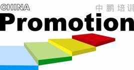 中鵬培訓