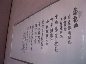 賴少其親筆《落花曲&middot;吊嚴鳳英》