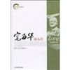《宗白華論人生》 《宗白華論人生》
