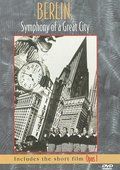《柏林,大城市交響曲》 《柏林,大城市交響曲》
