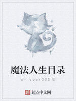 魔法人生目錄 魔法人生目錄