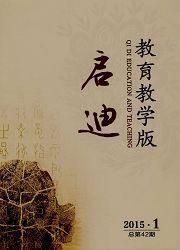 啟迪:教育教學版 啟迪:教育教學版