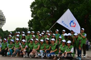 崑山志願者愛心服務社 崑山志願者愛心服務社