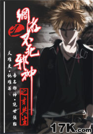 網遊之不死邪神 網遊之不死邪神