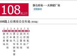 涼山公交108路 涼山公交108路