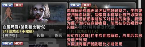 商城中的血腥瑪麗道具截圖