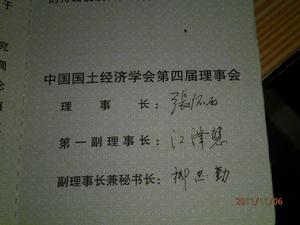 中國國土經濟學會