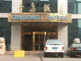 青島飯店 青島飯店