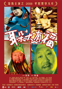 《耳朵大有福》