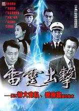 《雷霆出擊》海報
