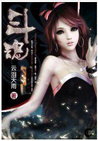 至尊仙帝橫掃異界:斗魂 至尊仙帝橫掃異界:斗魂