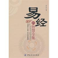 易經的智慧全集