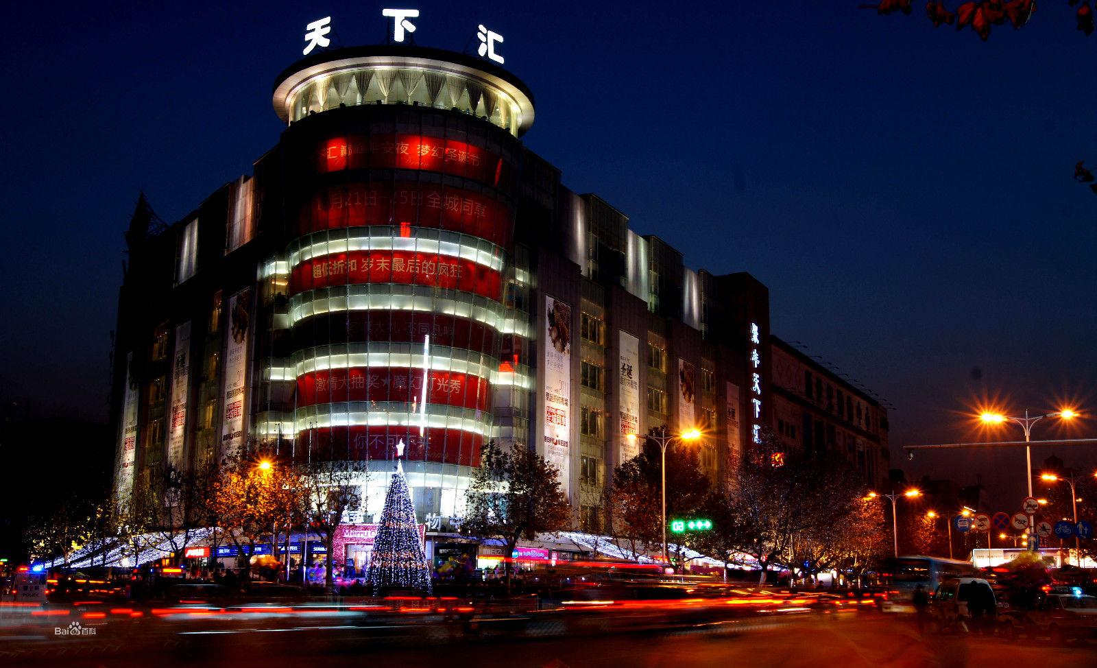 天下匯經二路店