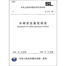 水閘安全鑑定規定 水閘安全鑑定規定