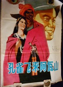 《孔雀飛來阿佤山》 《孔雀飛來阿佤山》