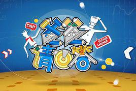 爸爸請回答[大型親子益智挑戰節目]