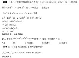 多項式餘數定理 多項式餘數定理