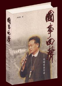 國事回聲 國事回聲