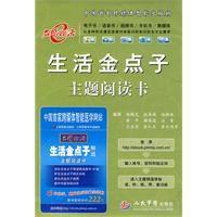 生活金點子主題閱讀卡 生活金點子主題閱讀卡