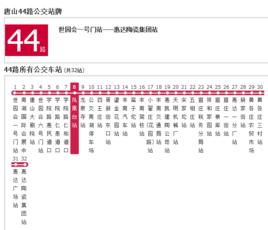 唐山公交44路 唐山公交44路