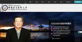 中國書畫國際大學 中國書畫國際大學