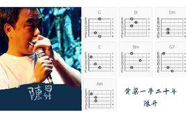 黃粱一夢二十年 黃粱一夢二十年