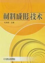 材料成型及控制工程 材料成型及控制工程