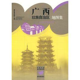 廣西壯族自治區地圖集 廣西壯族自治區地圖集