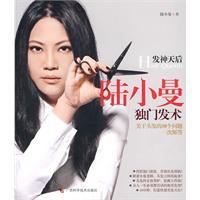 陸小曼獨門發術
