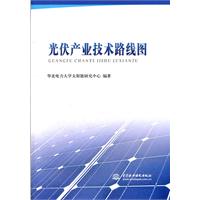 光伏產業技術路線圖