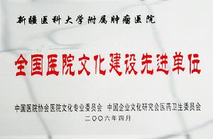 （圖）新疆腫瘤醫院