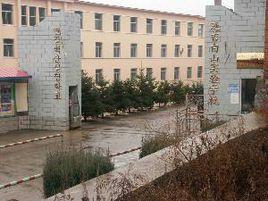 延吉白山實驗學校 延吉白山實驗學校