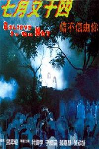 七月又十四之信不信由你 七月又十四之信不信由你