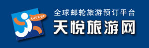 天悅旅遊網