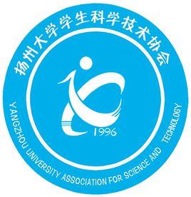 揚州大學學生科學技術協會 揚州大學學生科學技術協會