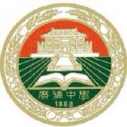 廣東廣雅中學 廣東廣雅中學