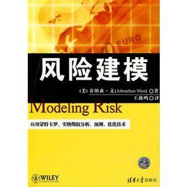風險建模