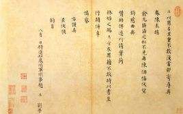 宋趙鼎楷書札子 宋趙鼎楷書札子