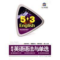 高考英語語法與單選 高考英語語法與單選