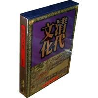 《清代文化》 《清代文化》